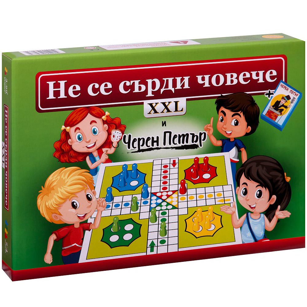 Игра "Не се сърди човече XXL" и Черен Петър