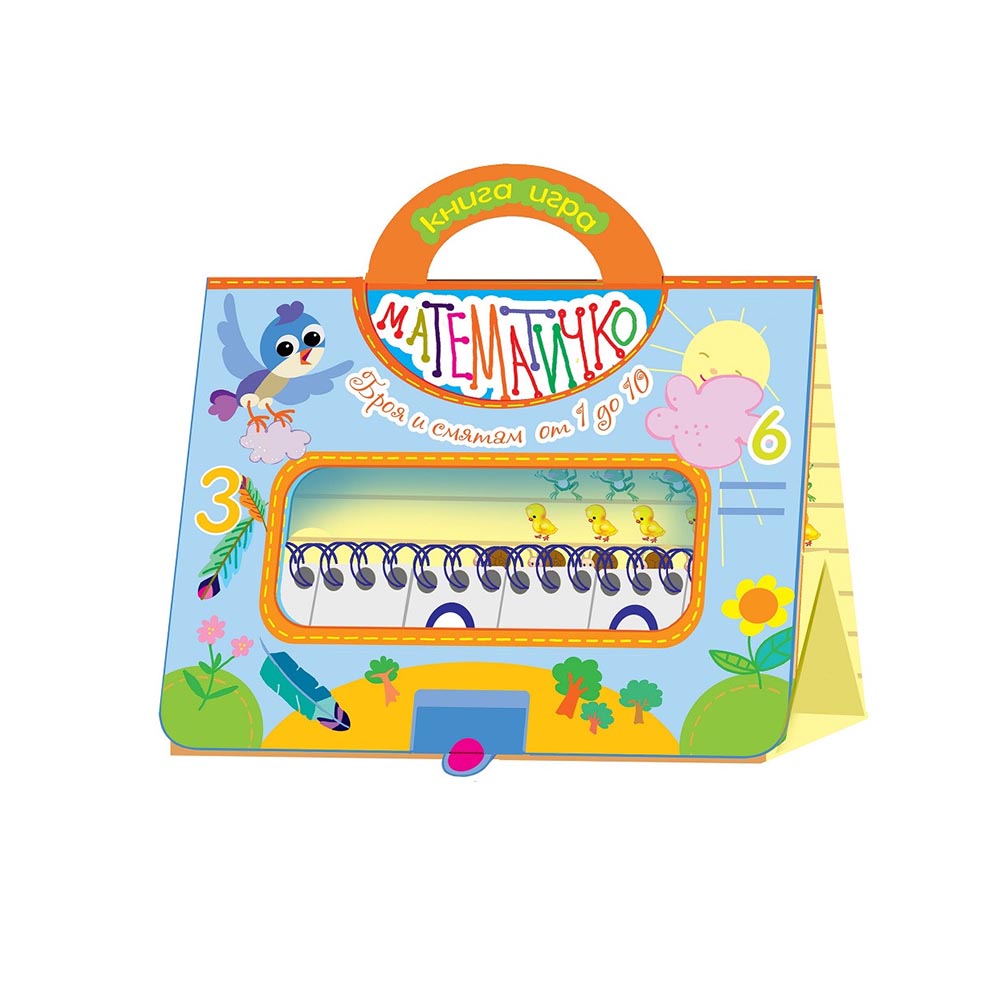 Книга-игра-Математичко