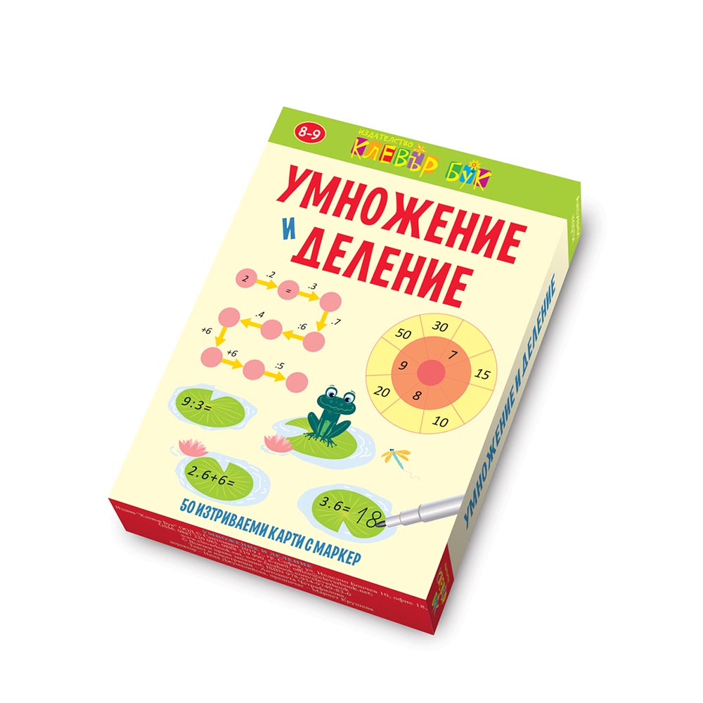 Активни карти "Умножение и деление"  8-9г.