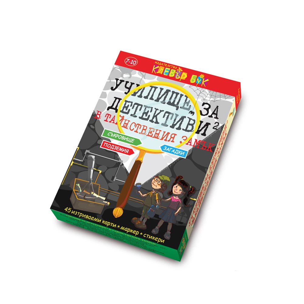 Активни карти "Училище за детективи 2" 7-10г.