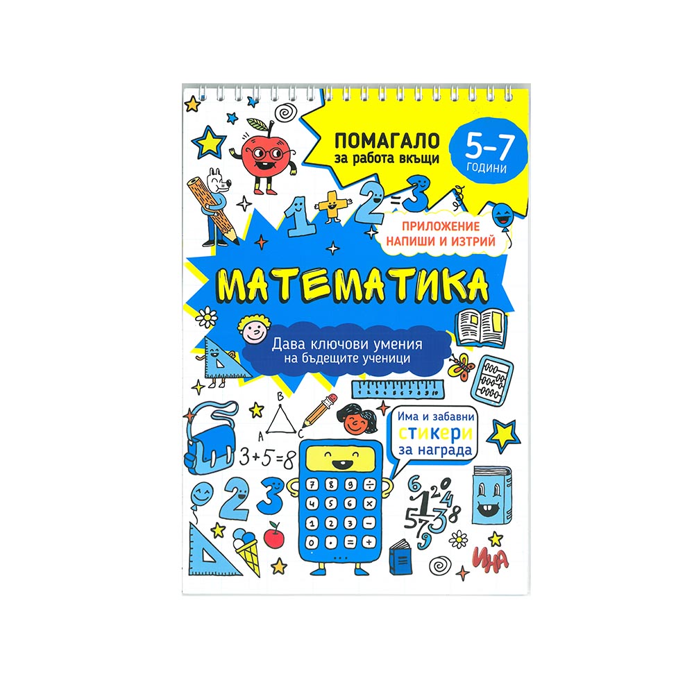 Помагало-Математика 5-7год.