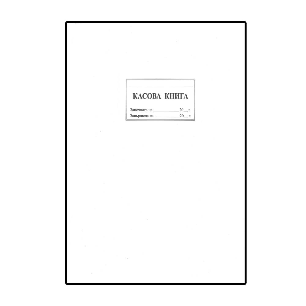 Касова книга, А4, м. к.