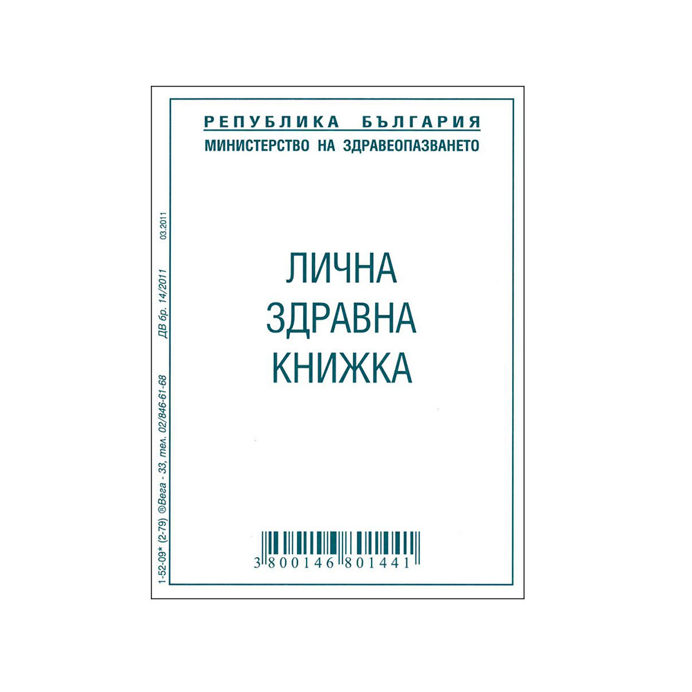 Здравна книжка, Вега