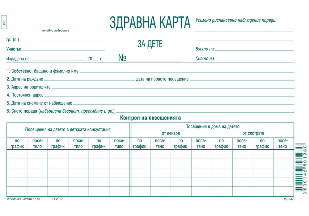 Здравна карта за дете