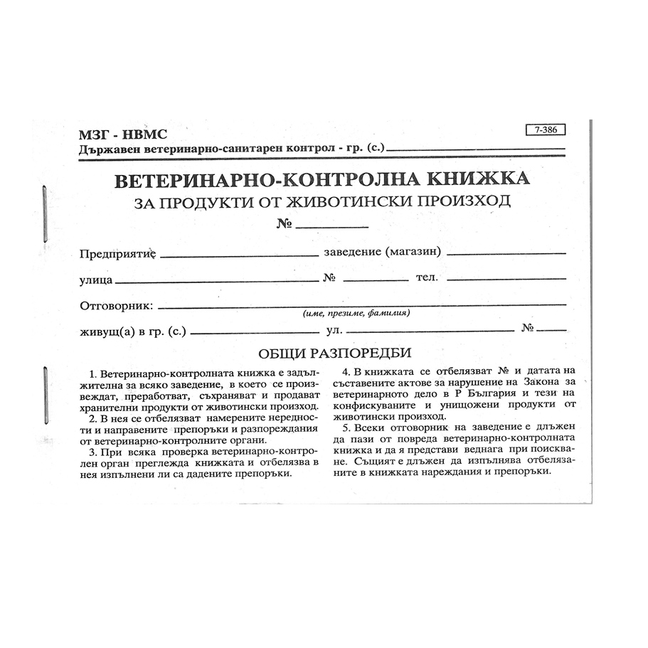 Ветеринарно-контролна к-ка