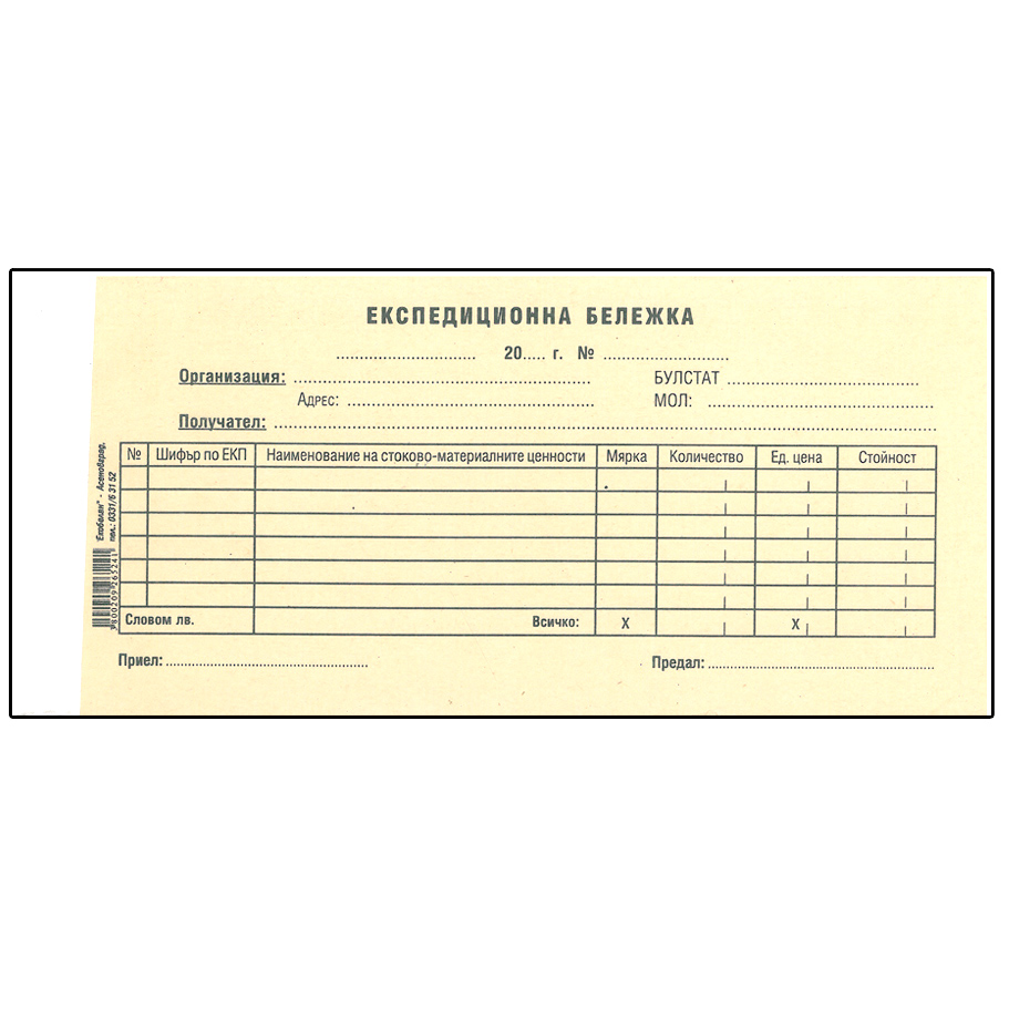 Експедиционна бележка