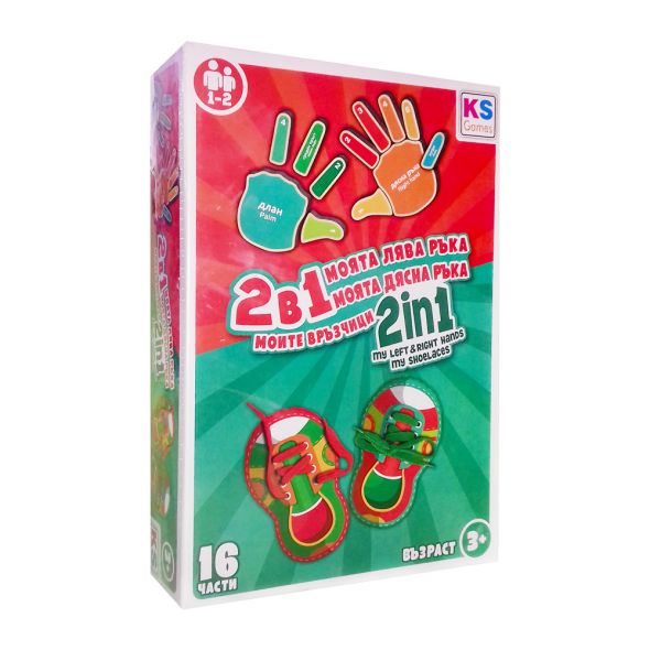 Игра "Моята лява ръка, моята дясна ръка" 3+