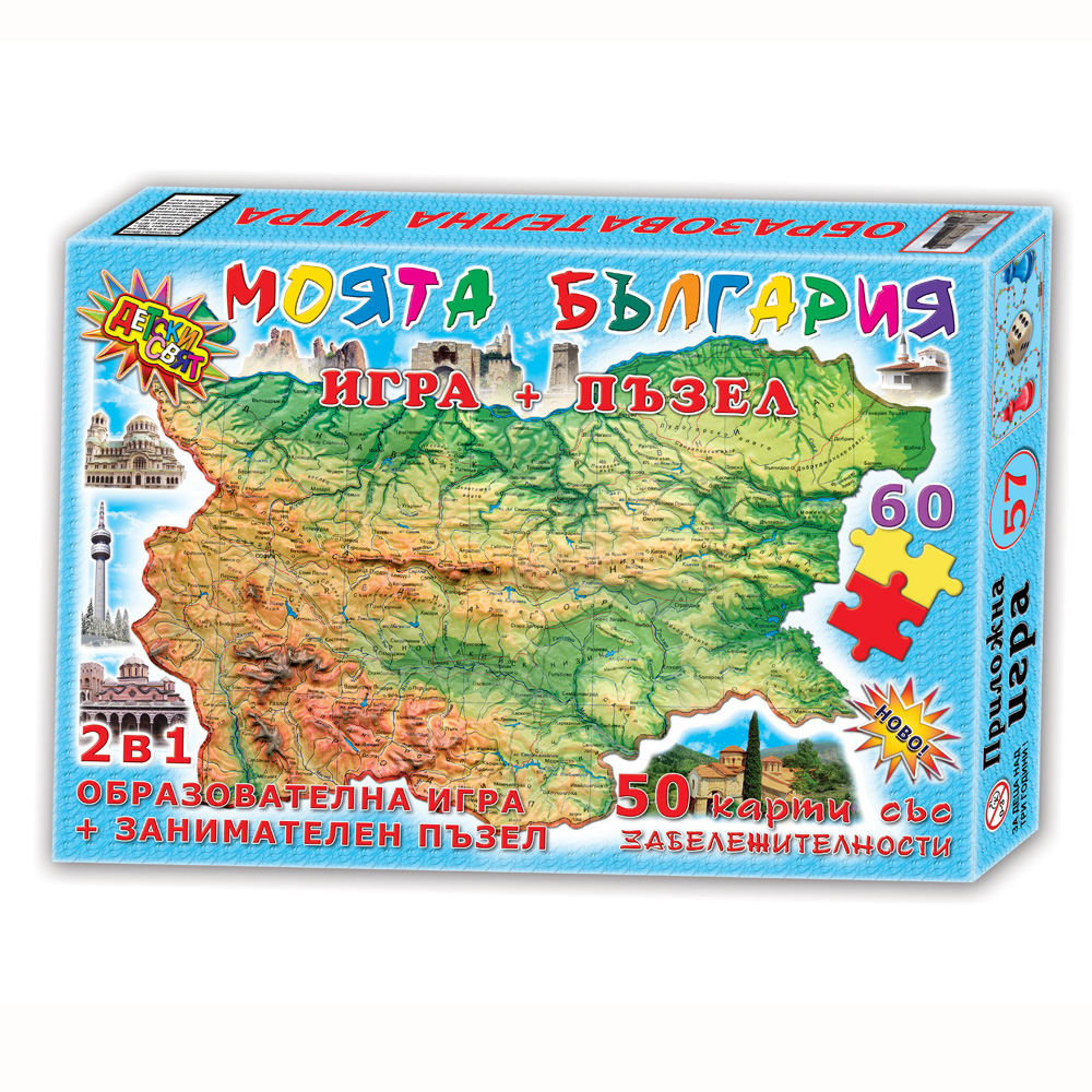 Игра "Моята България" + пъзел