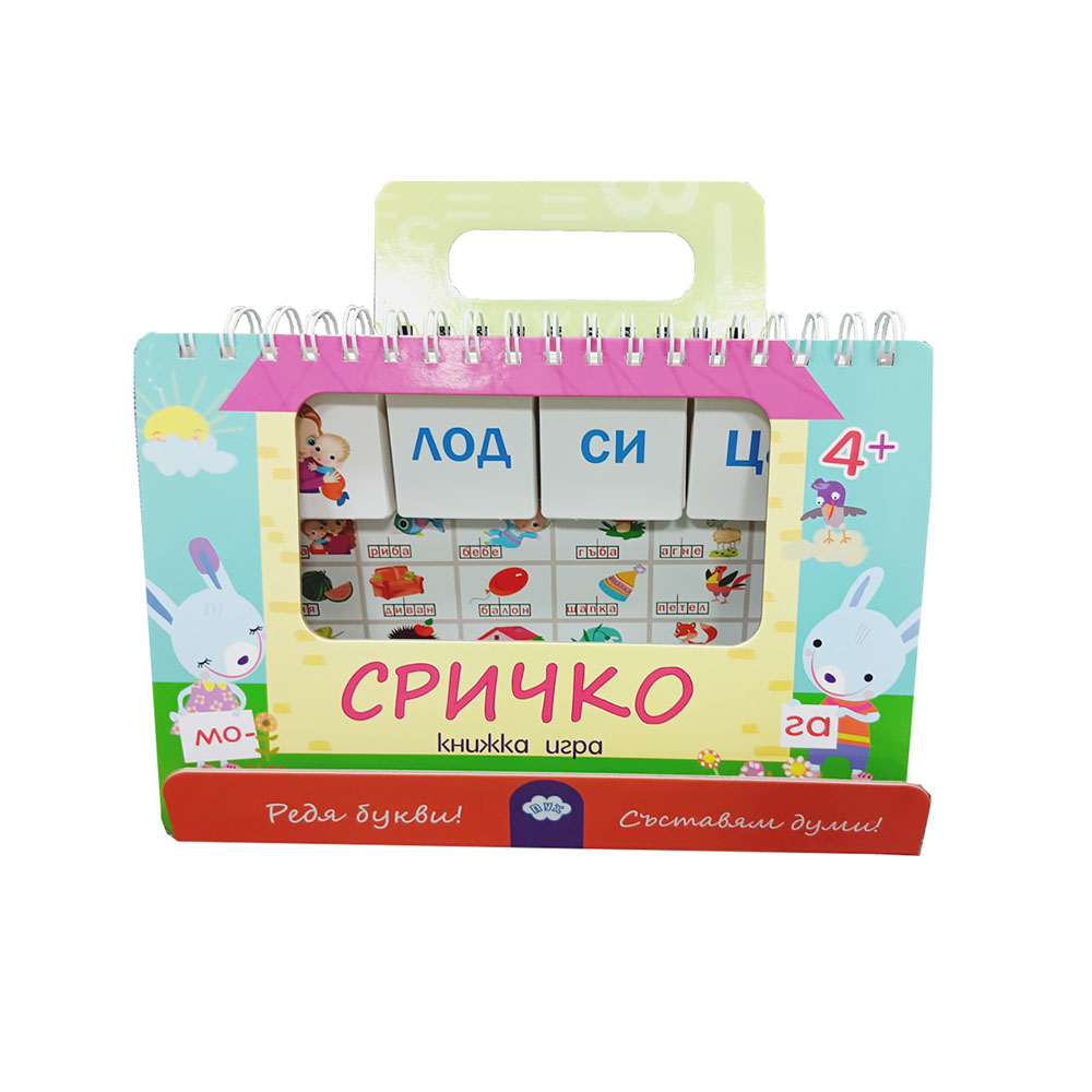 Книга-игра-Сричко