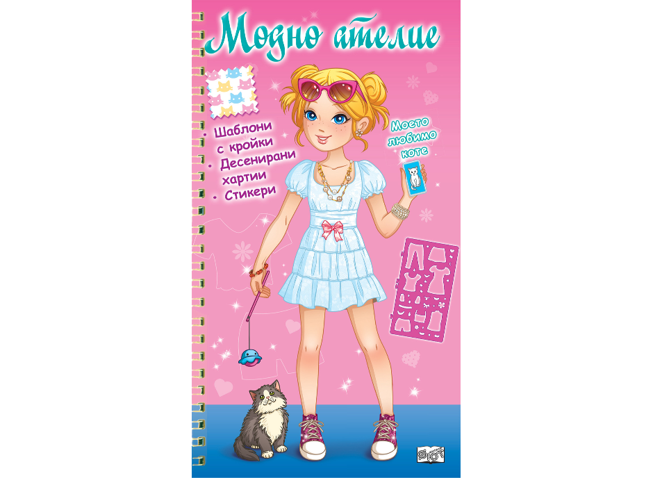 Модно ателие-Моето любимо коте