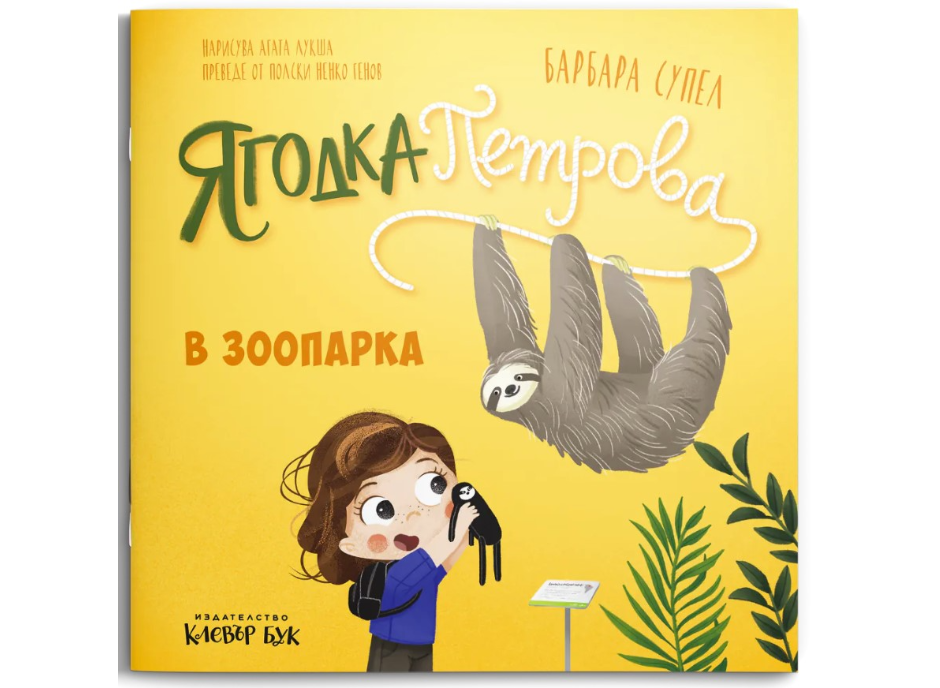 Книжка-Ягодка Петрова