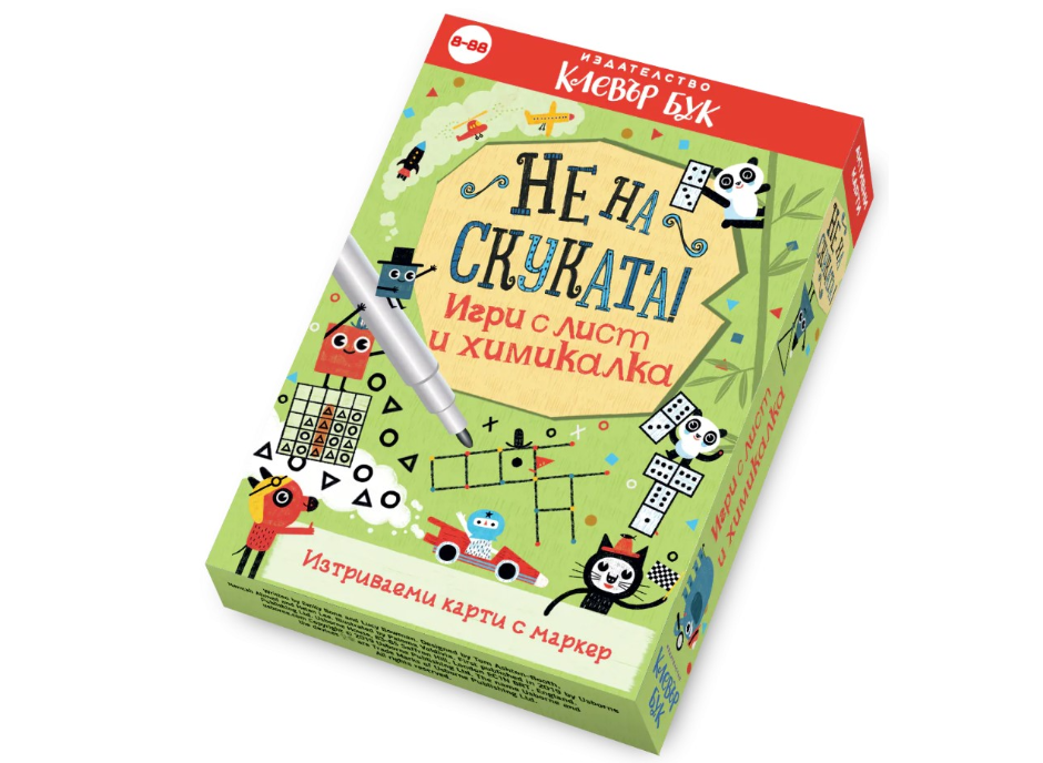Активни карти "Не на скуката-Игри с лист и химикалка" 8-88г.