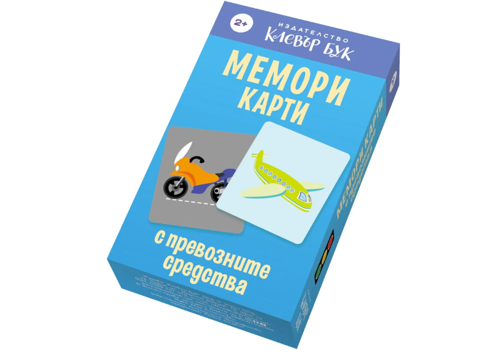 Мемори карти с превозните средства 2+.