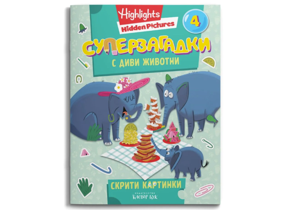 Книжка-Скрити картинки-Супер загадки