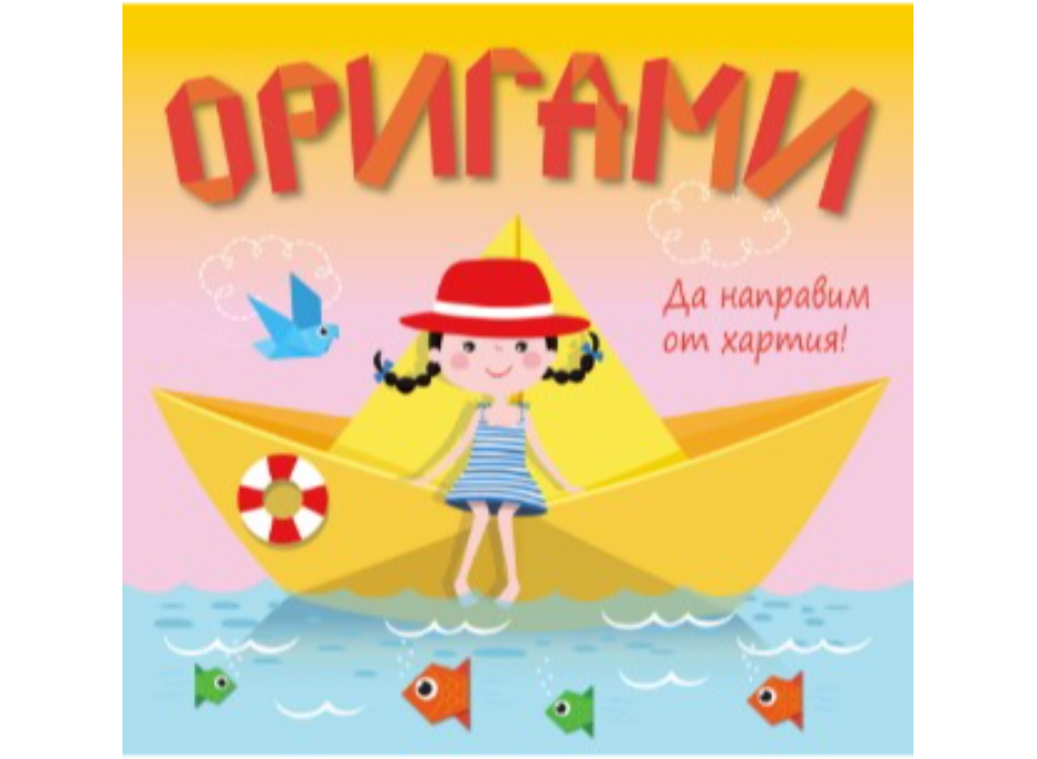Оригами.