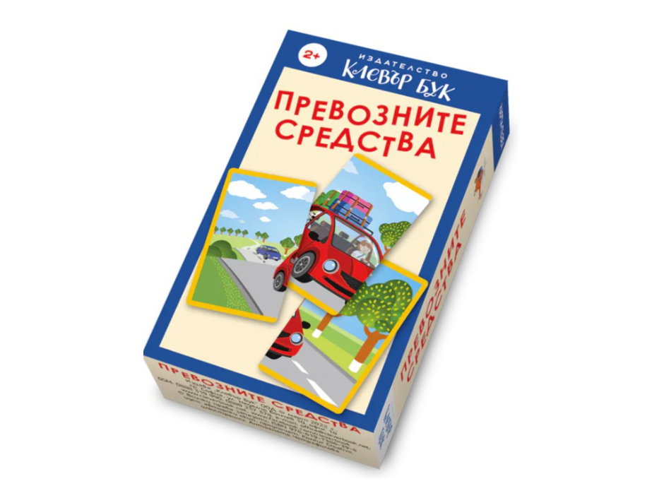 Карти-пъзел "Превозните срледства" 2+