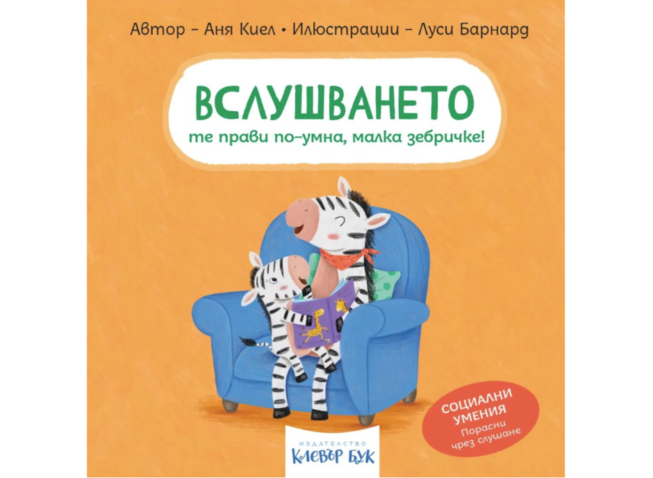 Книжка-Социални умения
