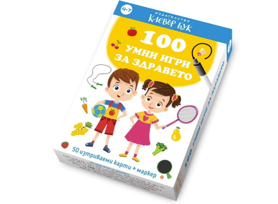 Активни карти "100 умни игри за здравето" 4-7г.
