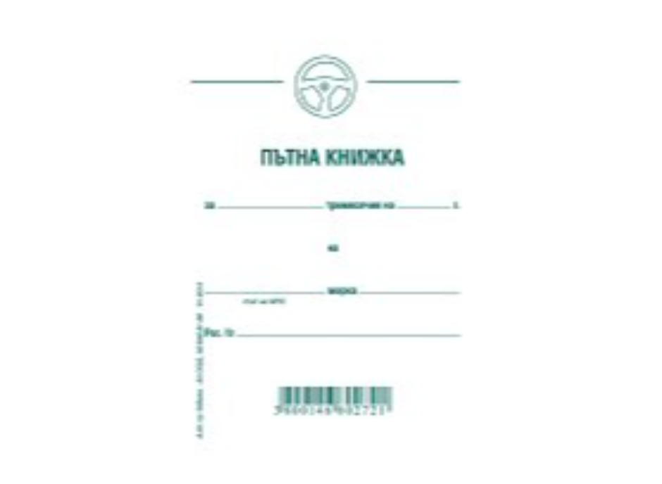 Пътна книжка А5, Вега