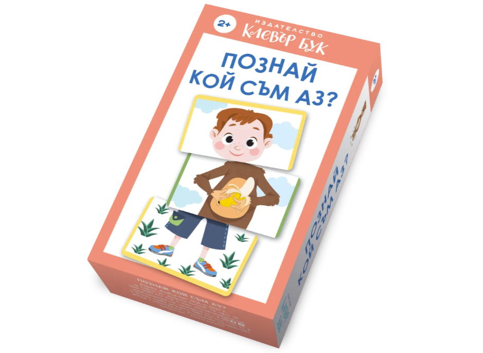 Карти-пъзел "Познай кой съм аз" 2+