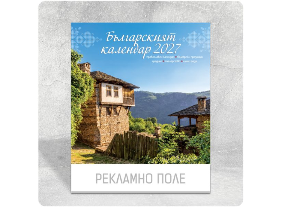 Стенен календар С многолистов, БГ28, 3613