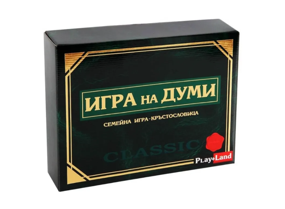 Игра "Игра на думи, класик" 10+