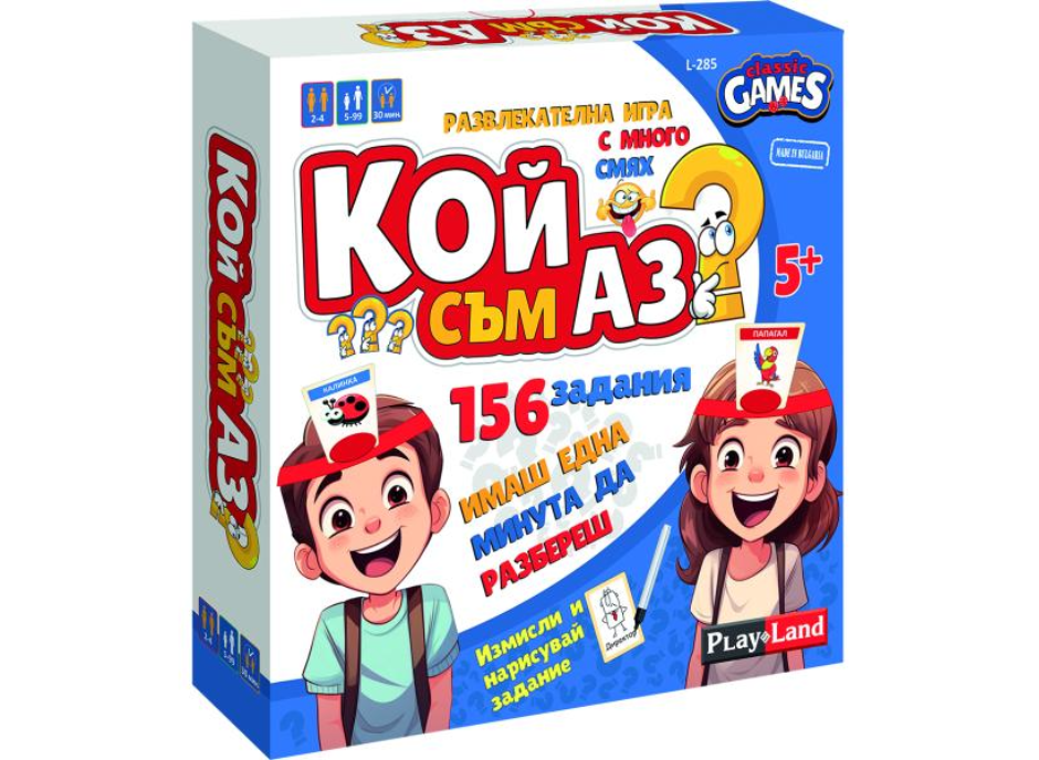 Игра "Кой съм аз?Измисли и нарисувай задание" 5+