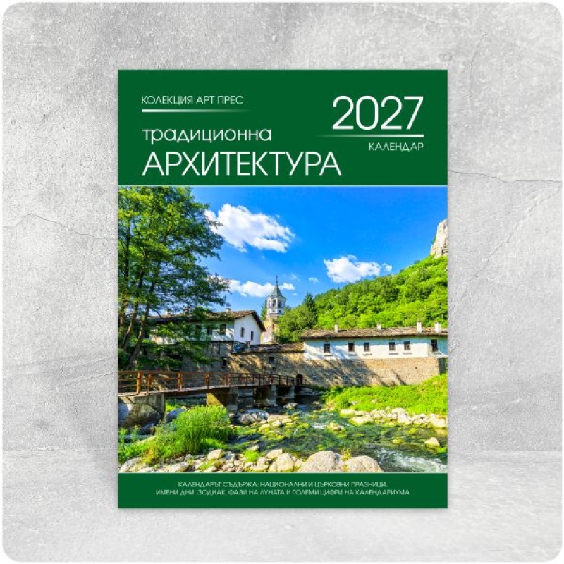 Стенен календар С многолистов К16, 9222 – снимка 3