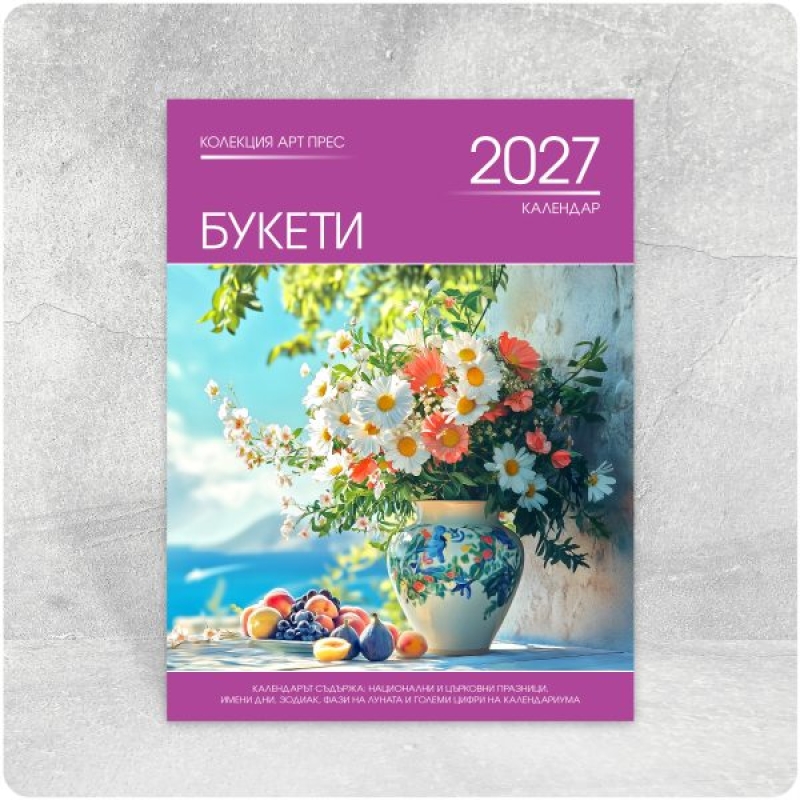 Стенен календар С многолистов К16, 9222 – снимка 4